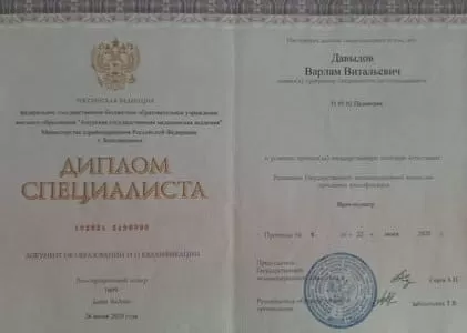 Диплом врача частной наркологической клиники в Нижней Салде Наше Здоровье Давыдова Варлама Витальевича Диплом врача Наше Здоровье Давыдов Варлам Витальевич